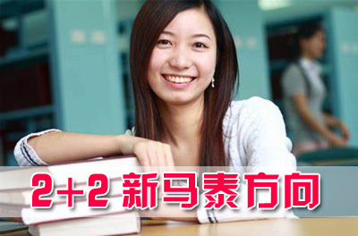 中国传媒大学东南亚留学，新加坡，泰国，马来西亚留学